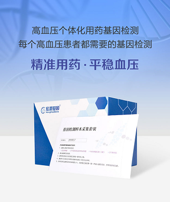 告別奔波，高血壓基因檢測在家輕松完成 療養(yǎng)院引進便捷采樣新方案