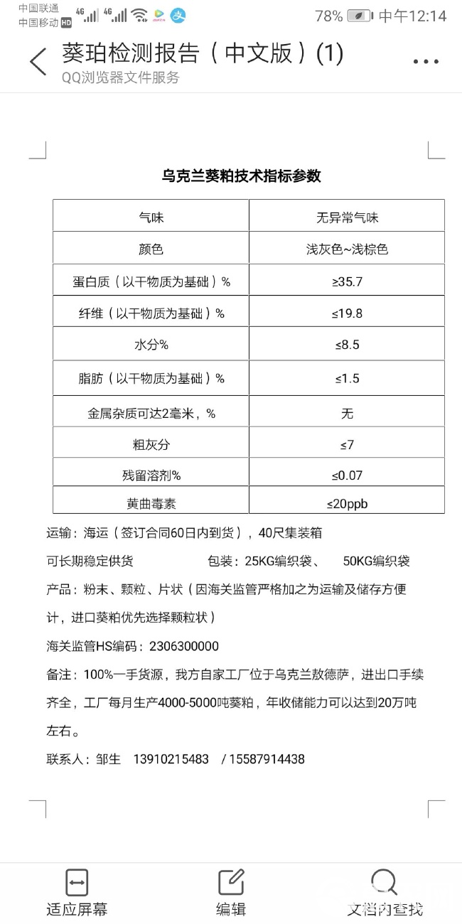 高品質烏克蘭葵花餅飼料 自有工廠直銷，基因檢測保障