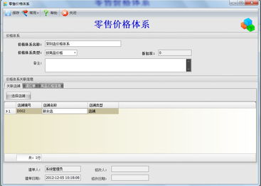 e商軟件支持多客戶與多店面差異化定價(jià)功能及信息系統(tǒng)集成服務(wù)