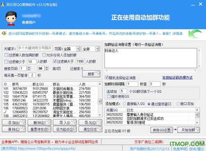 警惕“百分百Q(mào)Q營銷軟件破解版”的風(fēng)險(xiǎn)與法律問題